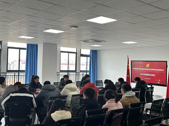 学生支部组织生活会