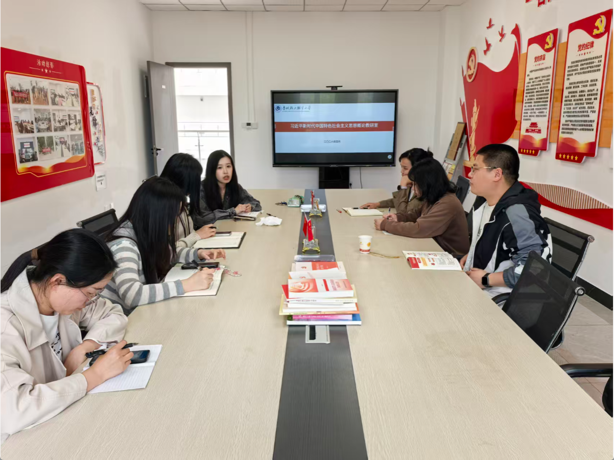 《习近平新时代中国特色社会主义思想概论》教研室开展集体备课活动