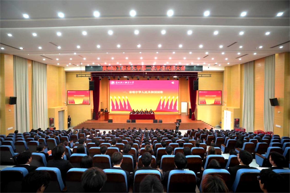 凝心聚力担使命，继往开来谱新篇—— 我校第一次学生代表大会顺利召开