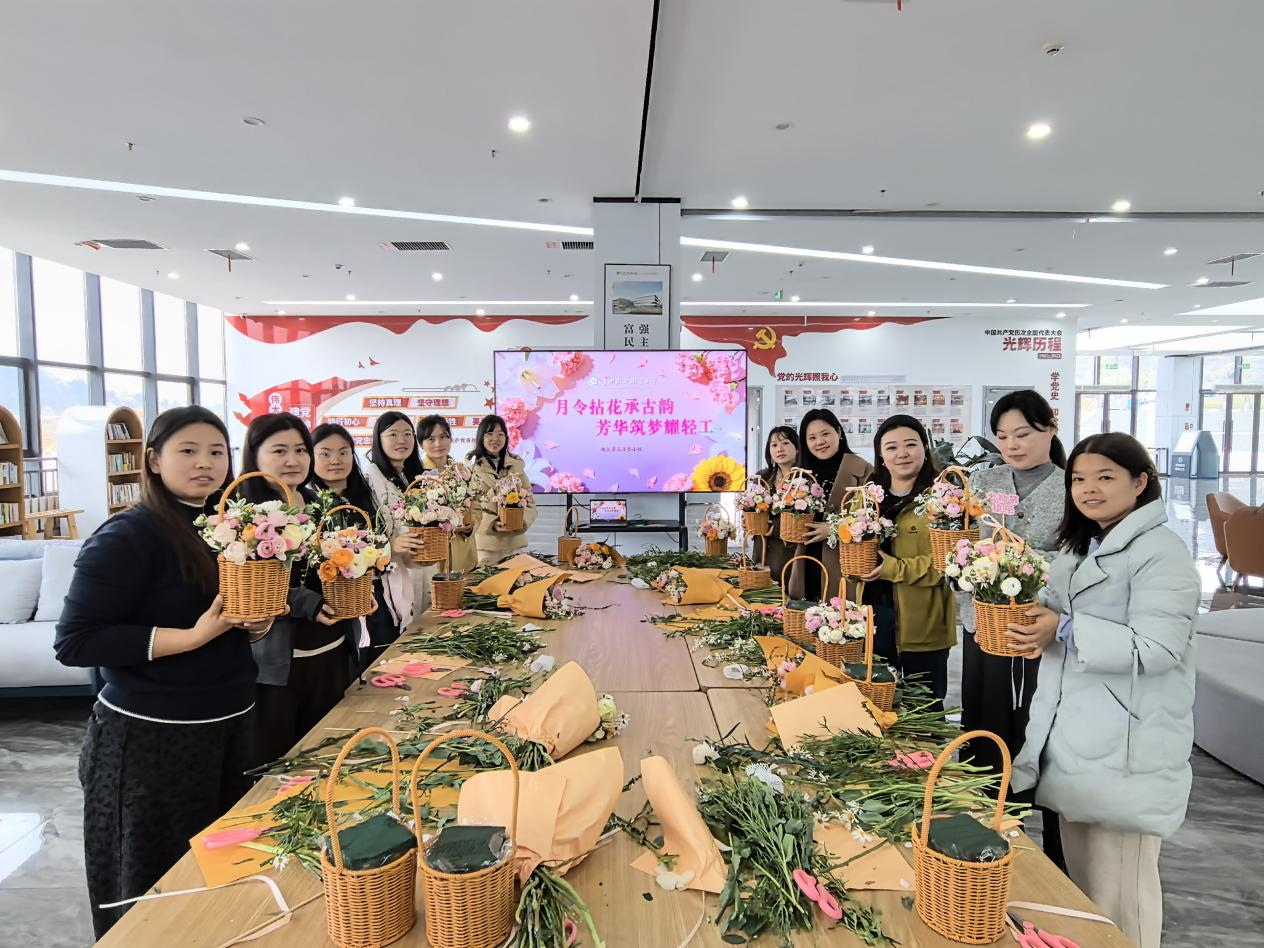贵州轻工职业大学基层工会开展“三八”国际妇女节系列活动